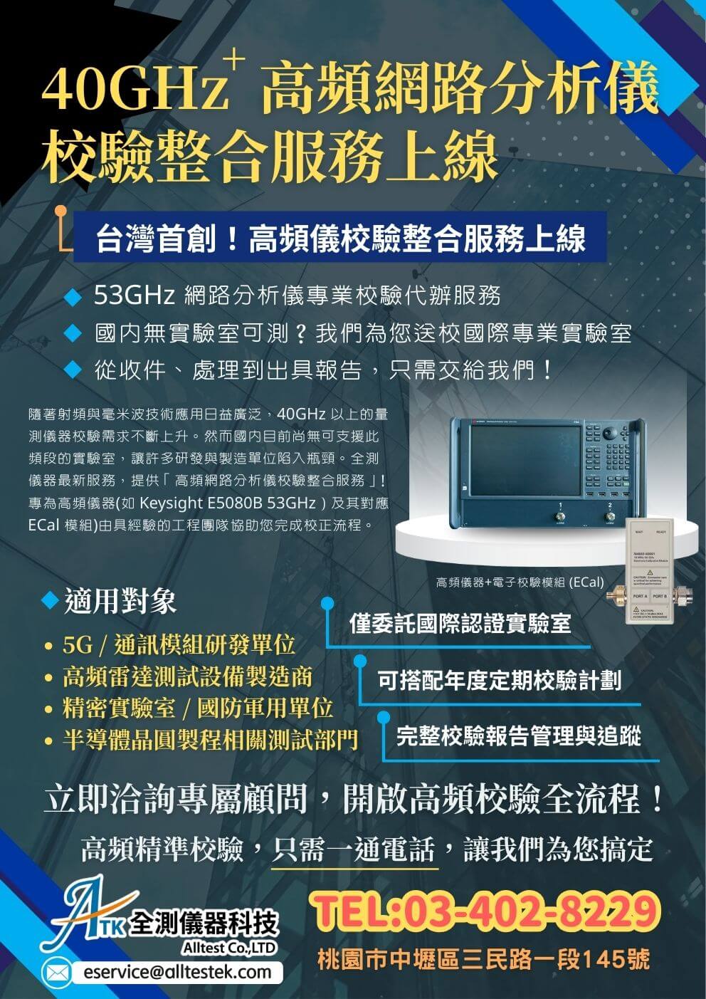 5月電子報-高頻校驗整合服務上線