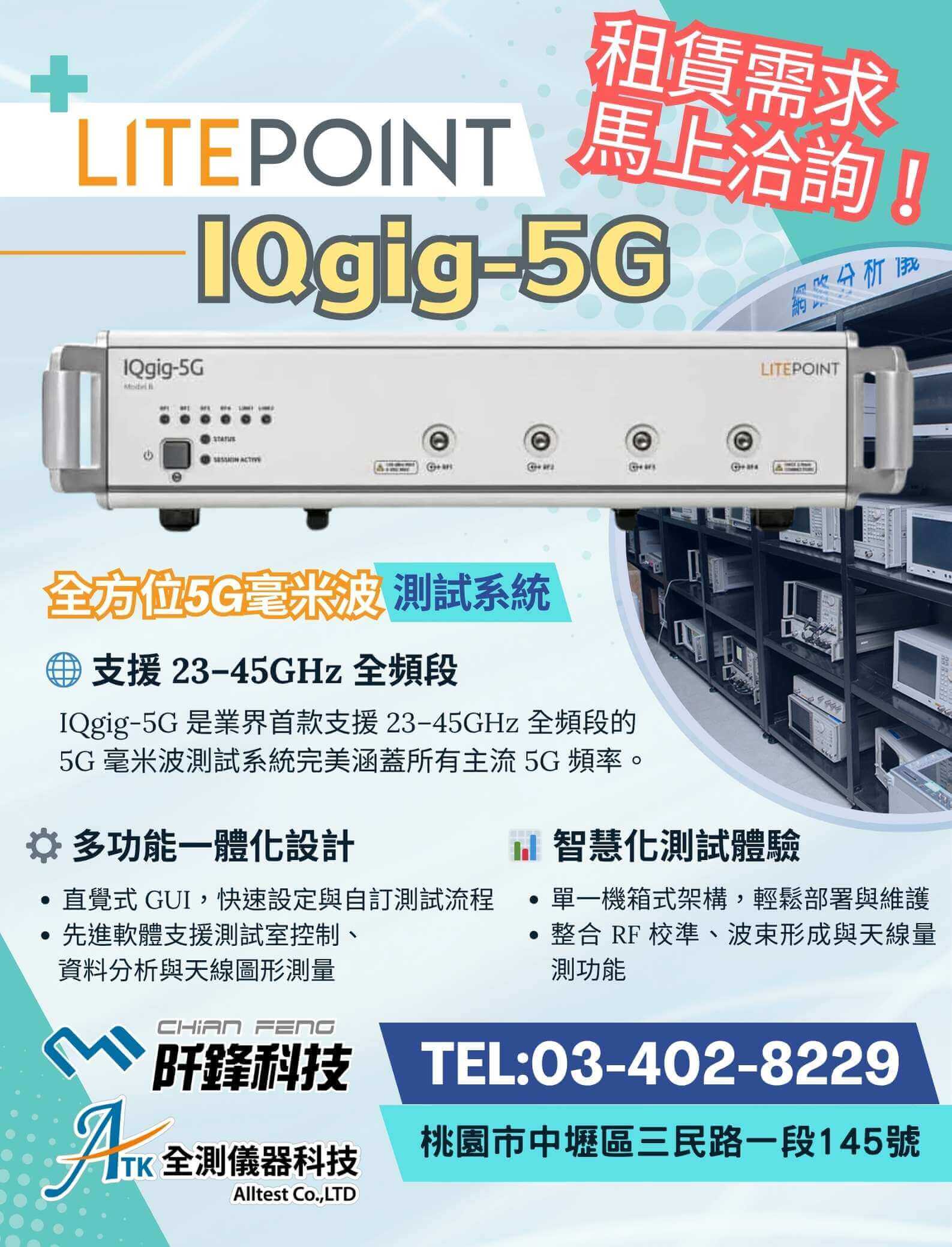IQgig-5G 全方位毫米波測試方案｜提供彈性租賃服務 量測儀器校正、RF高頻零組件代理商 - 全測儀器科技 Alltest Co.,LTD 儀器維修 儀器買賣 儀器租賃 訊號隔離箱