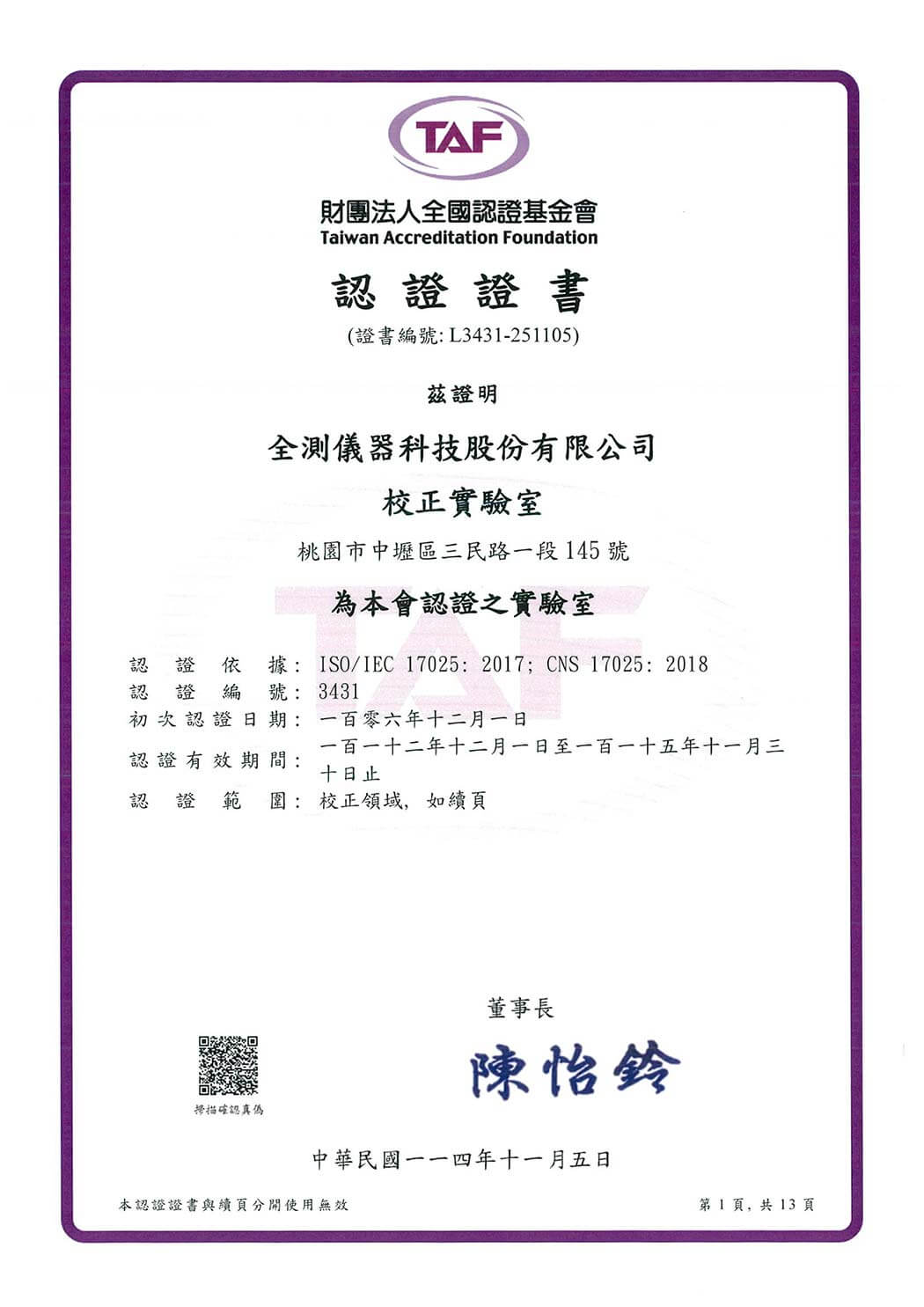 TAF 認證證書－全測儀器科技 RF 校正實驗室